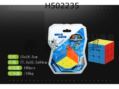 H502235 - Third order real color cube