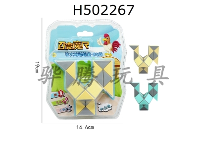 H502267 - 24 section Rooster magic ruler