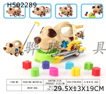H502289 - Little yellow dog pushing and pulling puzzle building block opening car