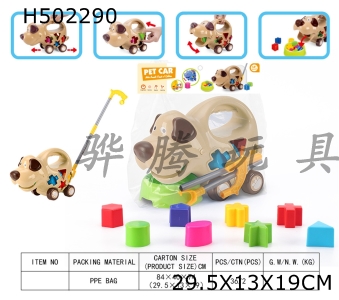 H502290 - Little yellow dog pushing and pulling puzzle building block opening car