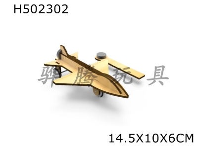 H502302 - Magnetic propulsion small aircraft