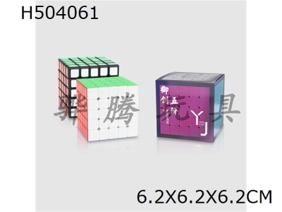 H504061 - Yuchuang fifth order magic cube magnetic version 2m