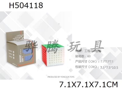 H504118 - Ruifu seventh order magic cube