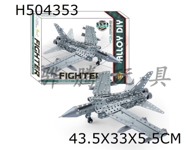 H504353 - Metal assembled gale fighter