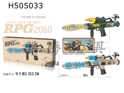 H505033 - Spray painted electric missile gun with color screen, light, sound and action (mixed loading of two colors)