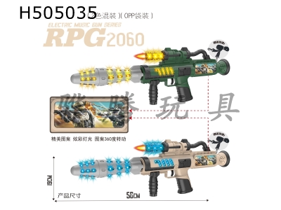 H505035 - Spray painted electric missile gun with color screen, light, sound and action (mixed loading of two colors)