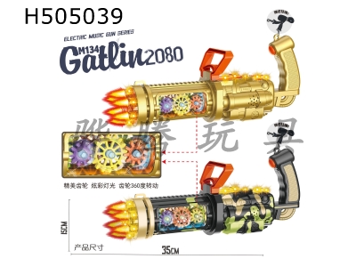 H505039 - Painting Gatling gear gun (mixed loading of two colors)