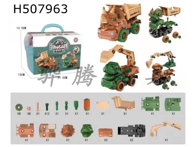 H507963 - Two-in-one DIY inertia disassembling dinosaur engineering vehicle (2-color mixed)