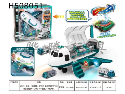 H508051 - Lighting, music, double spraying, deformation alloy storage sanitation aircraft (equipped with 2 alloy cars) (4 1.5V batteries) (without electricity)