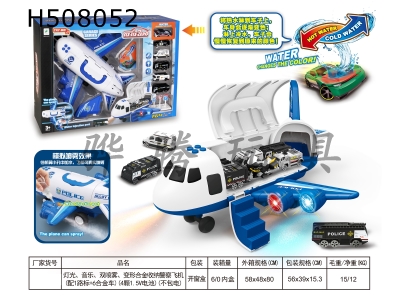 H508052 - Lighting, music, double-spray, deformation alloy storage police plane (with 1 road sign +6 alloy cars) (4 1.5V batteries) (without electricity)