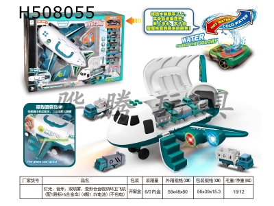 H508055 - Lighting, music, spraying, deformation alloy storage sanitation aircraft (equipped with 1 road sign +6 alloy cars) (4 1.5V batteries) (without electricity)