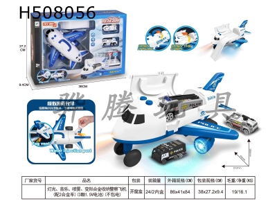 H508056 - Lighting, music, spray, deformation and accommodation of police plane (equipped with 2 alloy cars) (3 1.5V batteries) (without electricity)
