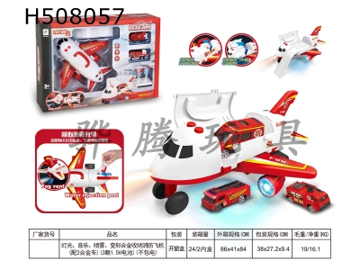 H508057 - Lighting, music, spray, deformation and storage of fire-fighting aircraft (equipped with 2 alloy cars) (3 1.5V batteries) (without electricity)