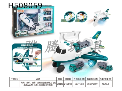 H508059 - Lighting, music, spray, deformation and storage of sanitation aircraft (equipped with 2 alloy cars) (3 1.5V batteries) (without electricity)