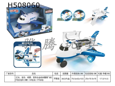 H508060 - Lighting, music, spray and deformation can accommodate police planes (excluding alloy cars) (3 1.5V batteries) (excluding electricity)