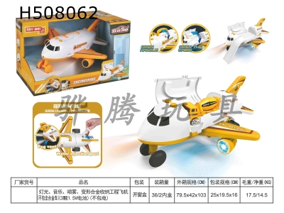 H508062 - Lighting, music, spray, deformation and storage engineering aircraft (excluding alloy car) (3 1.5V batteries) (excluding electricity)