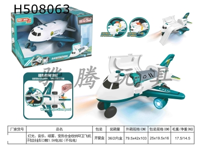 H508063 - Lighting, music, spray, deformation and storage of sanitation aircraft (excluding alloy car) (3 1.5V batteries) (excluding electricity)