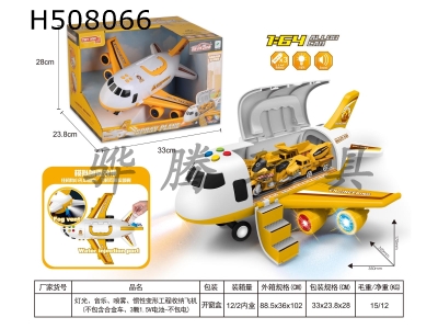 H508066 - The music spray inertia deformation project houses the aircraft 35x32x17 (plus 1 water bottle and 3 1.5V batteries without charge or alloy car)