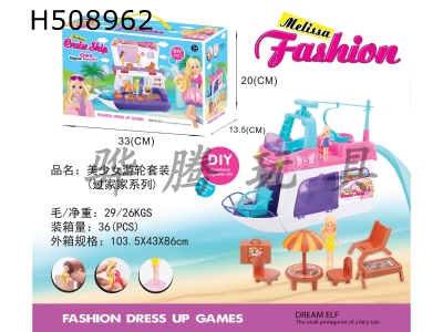 H508962 - Dress up the girl cruise package, with 1 girl /2 hair /2 clothes /1 set of sun umbrella tables and chairs/barbecue