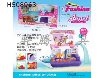 H508963 - Dress up a girl cruise ship with lights/music set (package 3 button cell) with 2 girls /4 hair /6 clothes /2 handbags /1 set of sun umbrella tables and chairs/barbecue