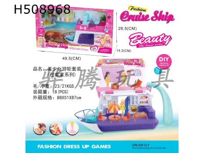 H508968 - Dress up a girl cruise package with 2 girls /4 hair /6 clothes /2 handbags /1 set of sun umbrella tables and chairs/barbecue.