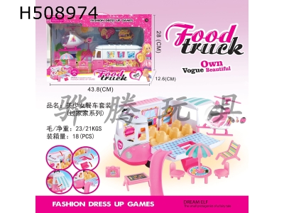 H508974 - Beautiful girl bus set, equipped with helicopter, 1 set of dressing girls and 1 set of beach tables and chairs.