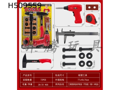 H509559 - Tool set electric hand drill (excluding electricity) 2 1.5V batteries