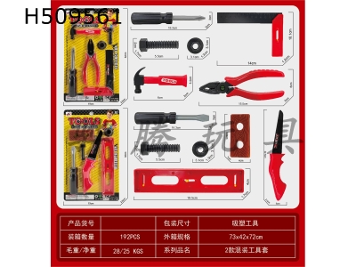H509561 - 2 mixed tool sets