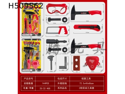 H509562 - 2 mixed tool sets