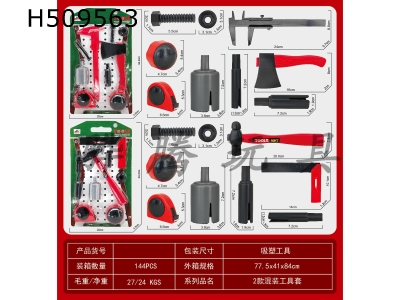 H509563 - 2 mixed tool sets
