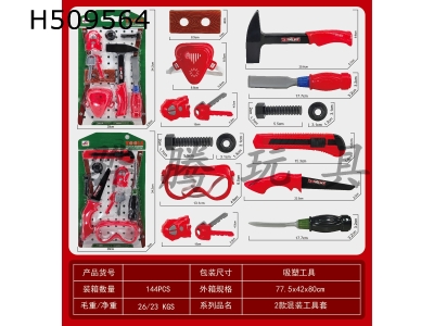 H509564 - 2 mixed tool sets