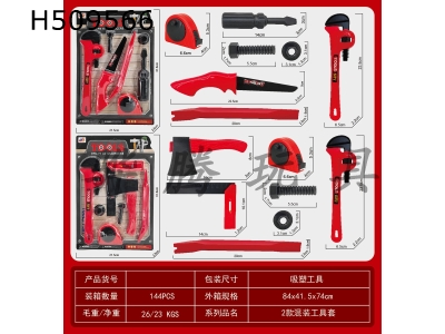 H509566 - 2 mixed tool sets