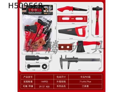 H509568 - Tool sleeve