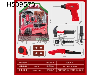 H509570 - Tool set electric hand drill (excluding electricity) 2 1.5V batteries