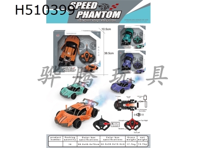H510399 - 1:14 four links. Rambo opens the spray remote control car.