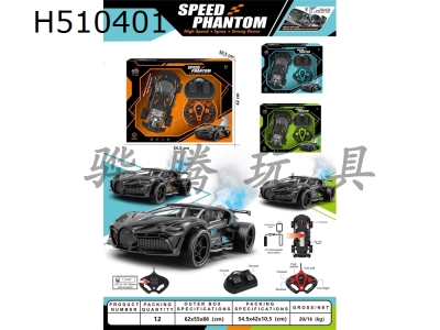 H510401 - 1:14 four links Bugatti open spray remote control car with pedals (power pack)