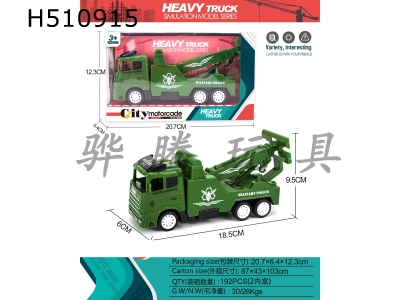 H510915 - Inertial trailer