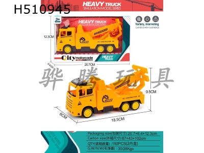 H510945 - Inertial trailer