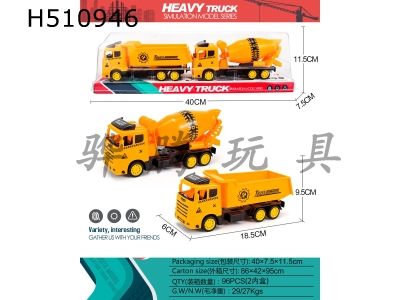 H510946 - Inertia solid color cement truck Dongfeng truck engineering truck 2 Pack