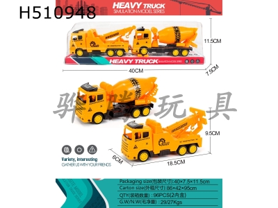 H510948 - Inertia solid color cement truck trailer 2 Pack