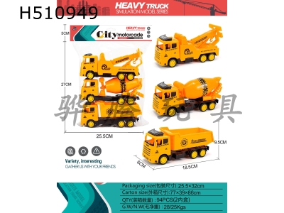 H510949 - Inertia solid color cement truck trailer Dongfeng engineering truck 3 Pack