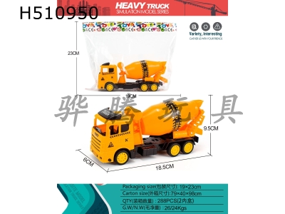H510950 - Inertial solid color cement truck