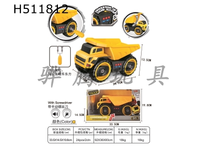 H511812 - Manual disassembly and assembly engineering vehicle Dongfang