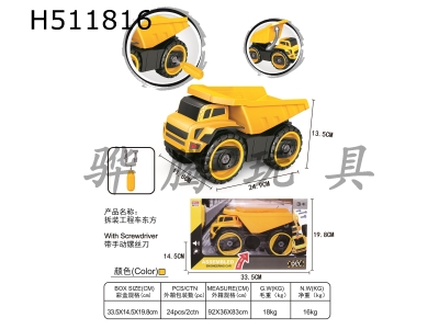 H511816 - Manual disassembly and assembly engineering vehicle Dongfang