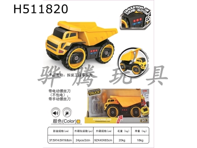 H511820 - Electric disassembly engineering vehicle Dongfang