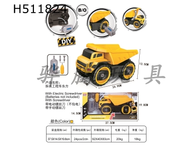 H511824 - Electric disassembly engineering vehicle Dongfang