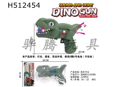 H512454 - Acousto-optic Tyrannosaurus rex voice gun