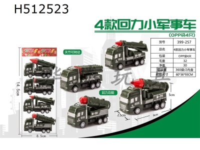H512523 - 4 Huili small military vehicles