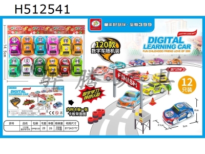 H512541 - Huili digital car (120 models with different numbers)