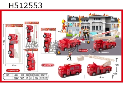 H512553 - 4 types of return fire engines